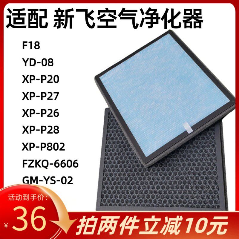 适用新飞空气净化器过滤网XP-P19/20/26/27/28/1105除醛抗菌滤芯