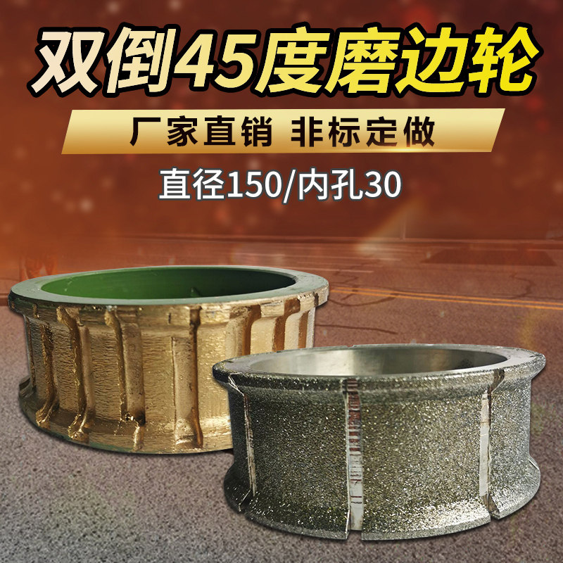 石材磨边机磨轮上下倒边轮大理石双倒45度角锣头金刚石烧结磨头