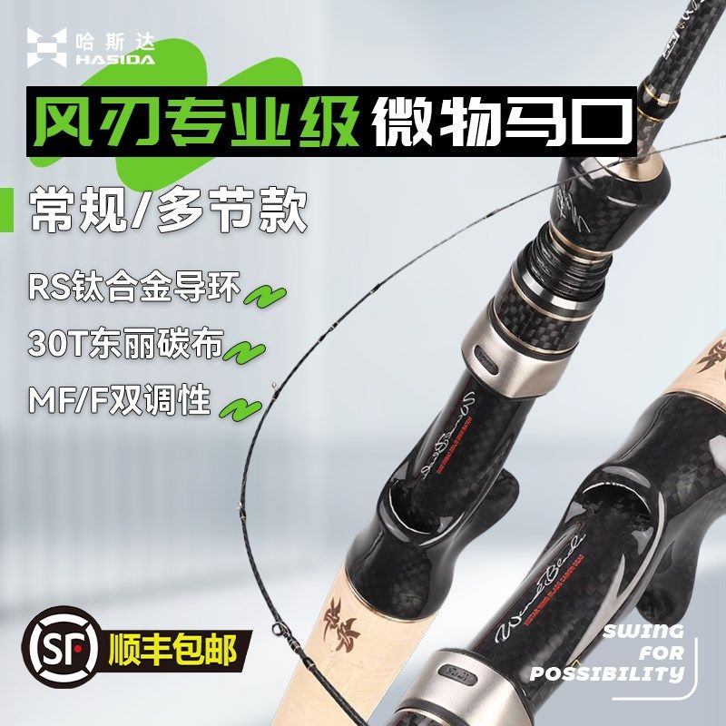 哈斯达风刃微物路亚竿ul超软弹射溪流新款高端超轻马口竿路亚杆