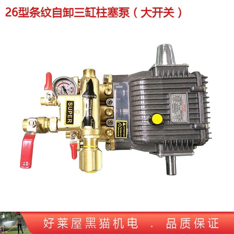 26 60型新物理条纹自卸柱塞泵大开关 打药机喷雾器高压洗车免黄油