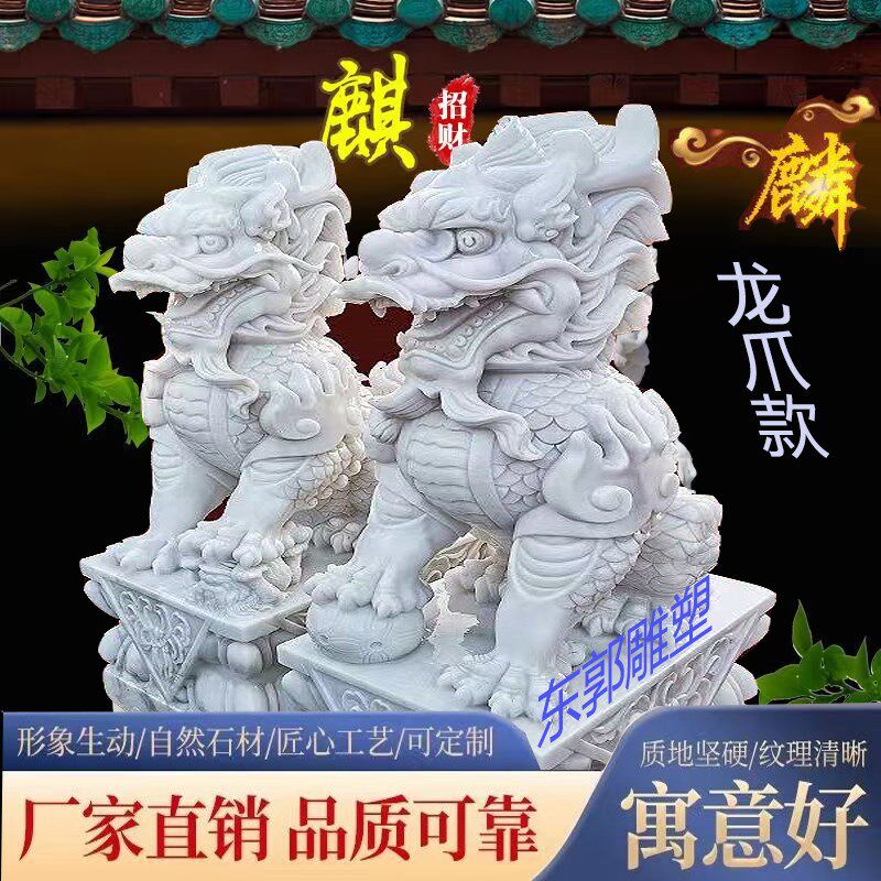汉白玉石头石雕麒麟一对门口看门家用庭院摆件天然石材雕刻装饰品