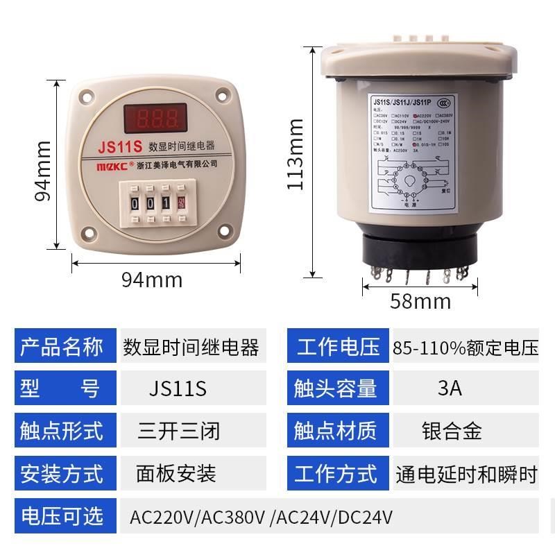 JS11S数显时间继电器220V通电延时999M可调9.99秒380V 0.01S-999H