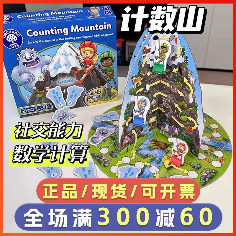 计数山桌游儿童桌面游戏益智幼儿园数学启蒙加法思维训练玩具3岁4