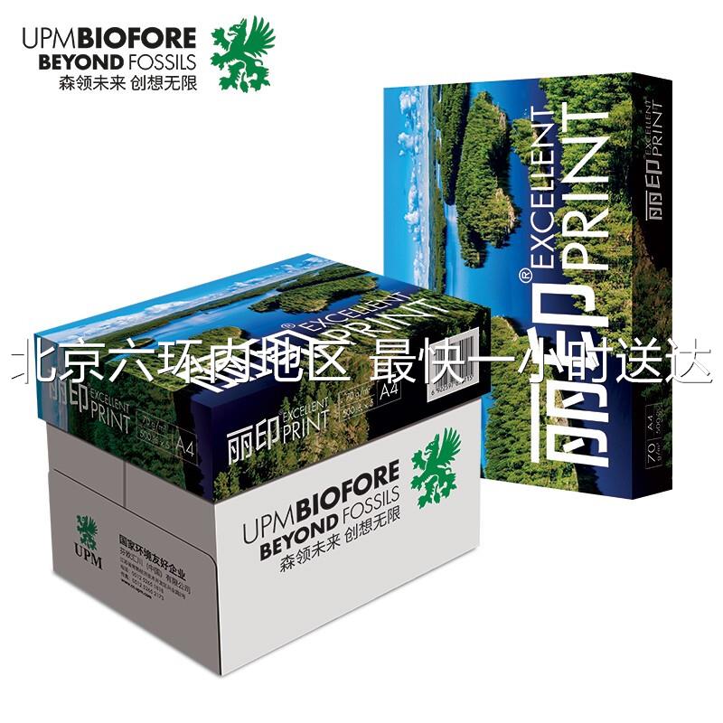 UPM湖光丽印A4纸打印影印纸a4 70g80克500页白纸 办公用学生纸