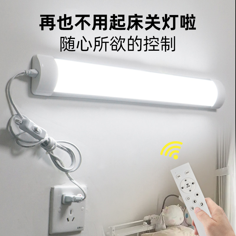 遥控智能调光灯管插座直插式免安装卧室出租房寝室三色无极日光灯