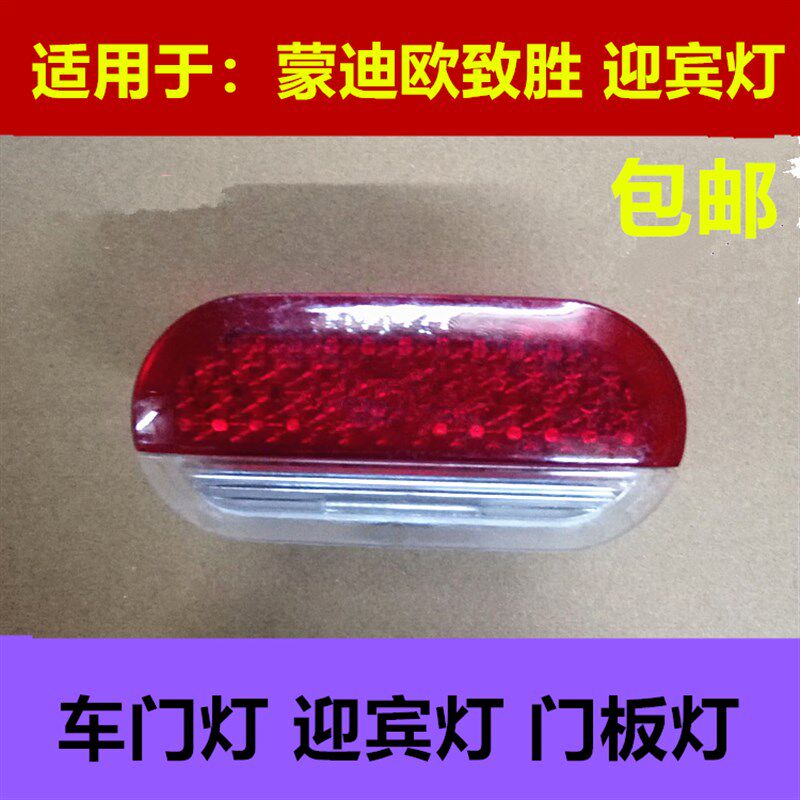 适用于蒙迪欧致胜麦克斯S-MAX前车门灯内饰板门灯迎宾灯门板灯