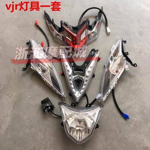 电摩灯具VJR大灯灯具鬼火VJR后尾灯 转向灯 面板灯 车灯配件