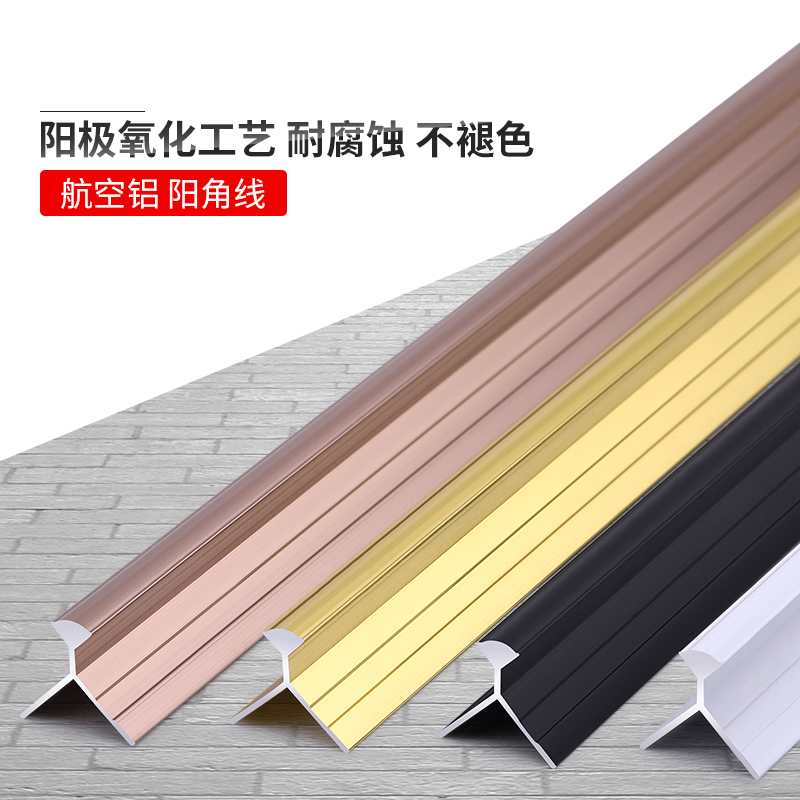 铝合金属瓷砖Y型收边条压条阴阳角线修护墙角封边直角装饰线包边