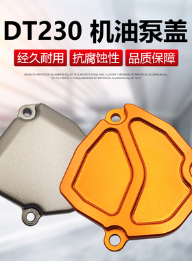 克维斯两冲250引擎铝合金机油泵盖华洋KT250卒玛新贵遵恒舰通用