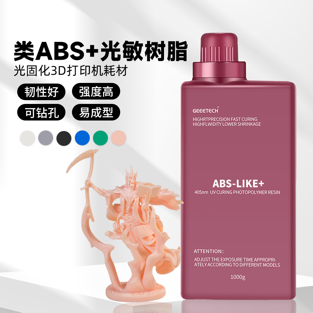 捷泰技术 3d打印机 光固化光敏树脂耗材 类ABS+光敏树脂 3D打印机