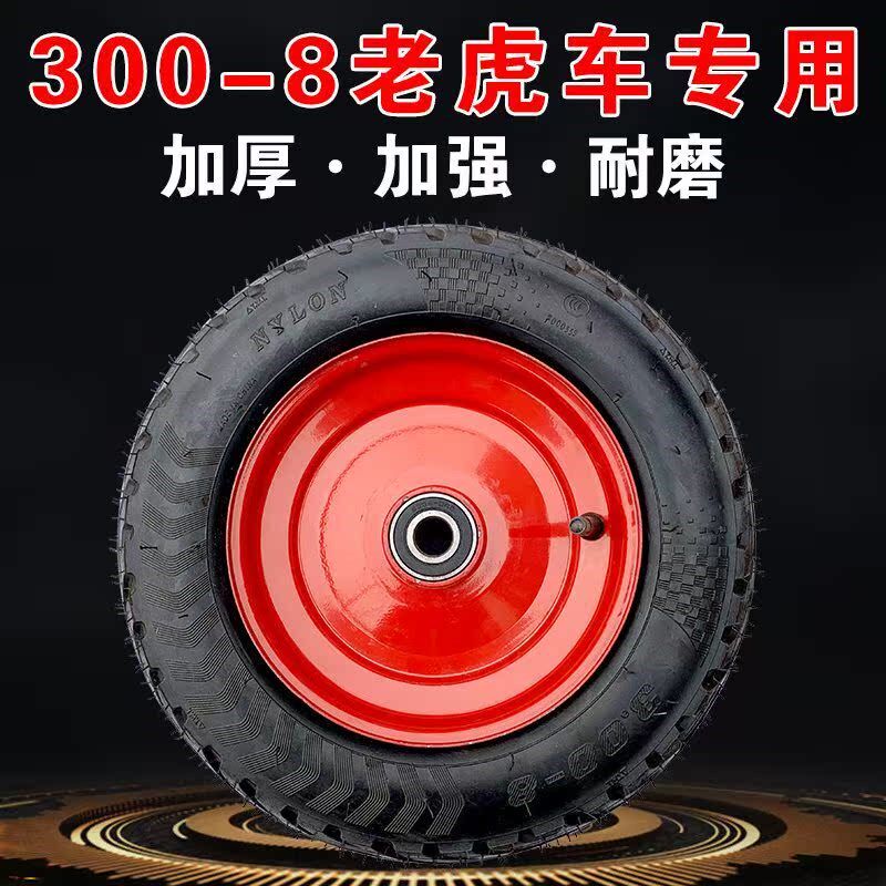 300-8轮胎手推车老虎车小推车转向14英寸充气轮真空定万向轮子