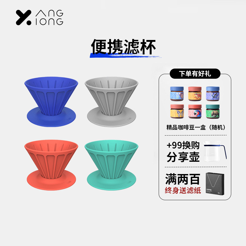 熊与杨 便携手冲咖啡滤杯过滤杯旅行v60滤杯滴漏式隔热咖啡器具