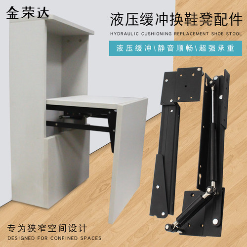 关闭下降双向缓冲折叠换鞋凳鞋柜五金配件壁挂式入户玄关椅连接件
