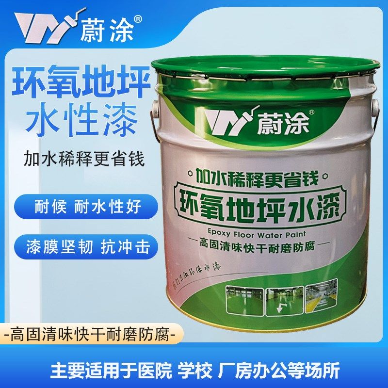 蔚涂环氧地坪水漆厂房车间耐磨水泥地坪漆室内外家用水泥地板面漆