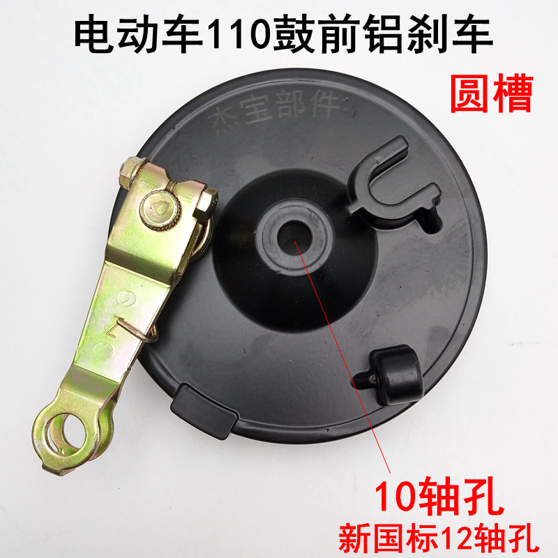 电动车前刹鼓刹盖10/12孔带刹块前大鼓刹110型前鼓盖CG125外径130 - 实物图