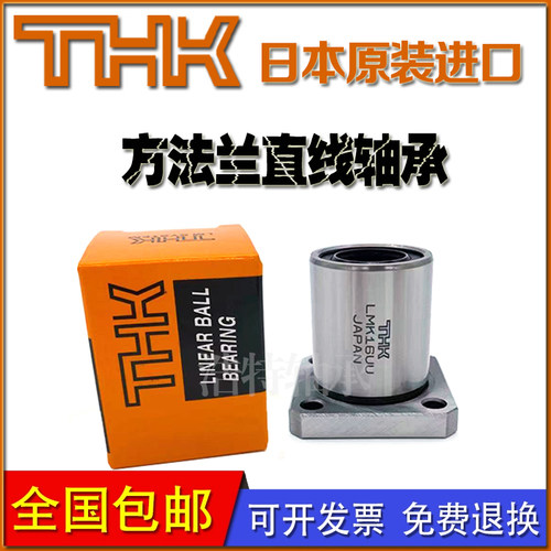 THK进口方法兰加长直线轴承LMK6 8 10 12 13 16 18 20 25 30LUU35