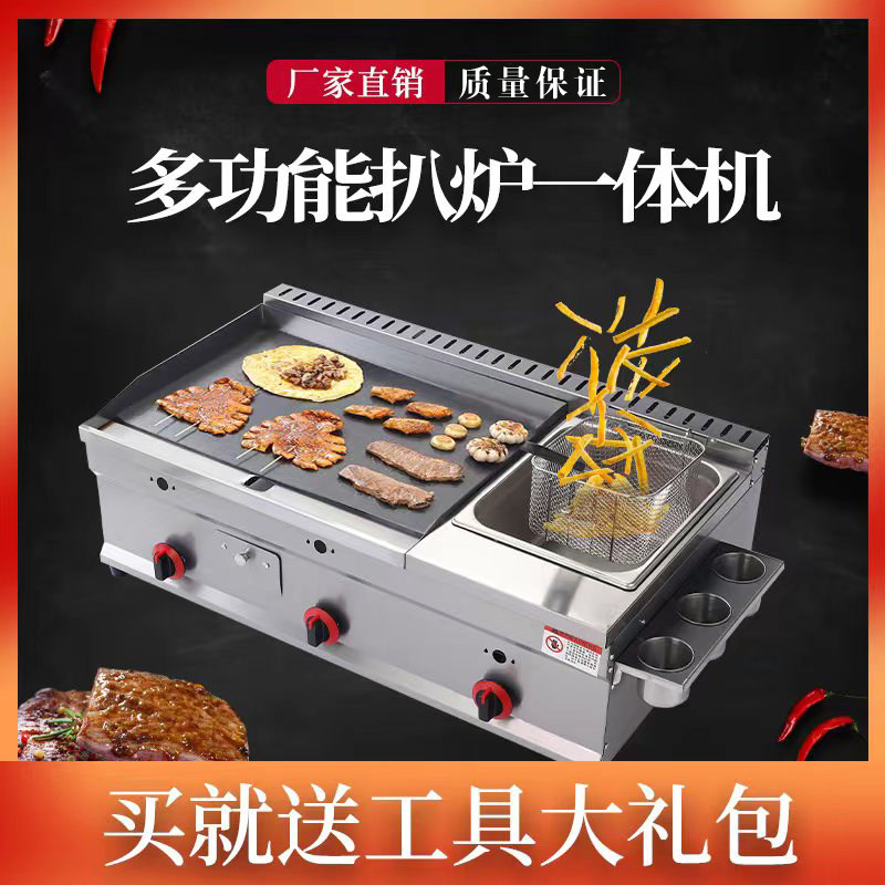 扒炉油炸一体机商用燃气手抓饼铁板鱿鱼炉关东煮烤冷面摆摊设备