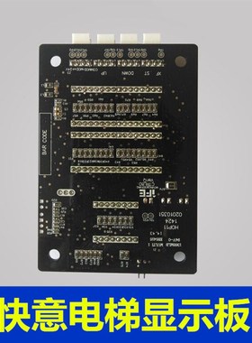 东莞快意电梯配件快意外呼板CTRL80/HOP12/HOP11电梯外呼显示板