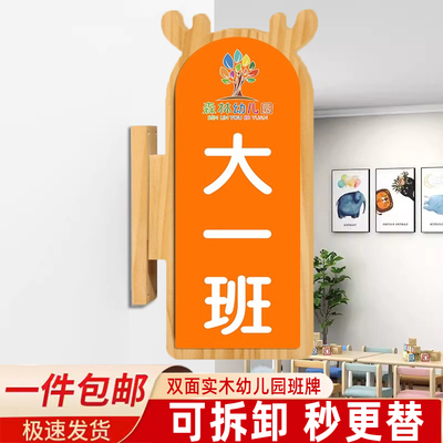 幼儿园班牌教室门牌实木创意培训机构教室门牌定制可更换班级牌小
