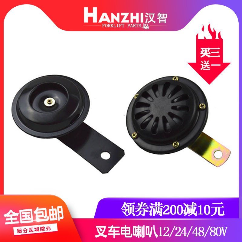 叉车电喇叭 12V 24V 48V 80V 适用合力龙工杭叉配件 单音耐用喇叭