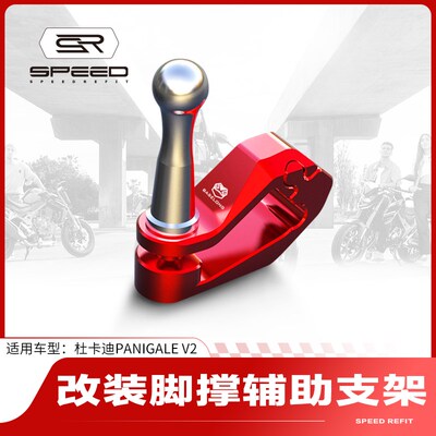 适用杜卡迪Panigale V2改装CNC铝合金侧撑边撑脚撑辅助支架配件