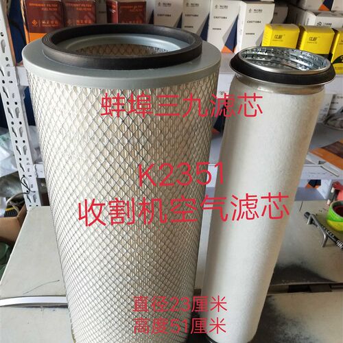 K2351空气滤芯 收割机空气滤芯 Kw2351空气滤清器