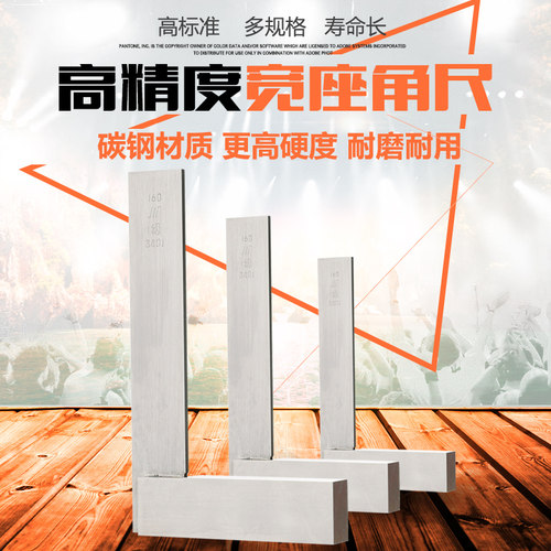 成量宽坐宽座角尺90度直角尺高精度不锈钢加厚63*125*200*500mm80