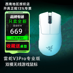 雷蛇炼狱蝰蛇V3Pro专业版毒蝰蝰蛇V4PRO白色黑faker无线8K鼠标