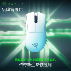 razer/雷蛇炼狱蝰蛇V3Pro专业版毒蝰V4PRO白色黑faker无线8K鼠标