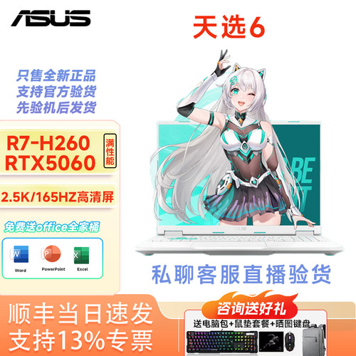 华硕天选6/Pro5060/5070游戏本