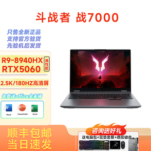 斗战者N176战7000锐龙R9 Lecoo来酷 5060酷睿i7电脑 联想 Lenovo