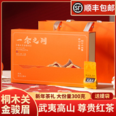 特级金骏眉红茶浓香蜜香型武夷山正宗大红袍马头岩肉桂茶叶礼盒装