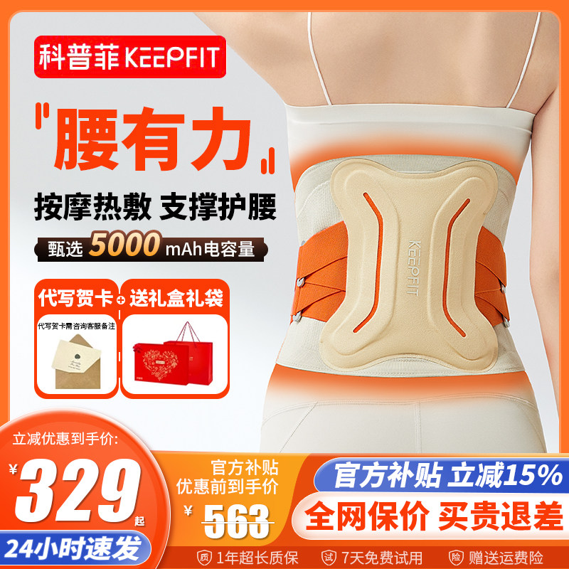 科普菲腰部按摩器仪加热护腰带电热敷保暖宫寒腹理发热腰疼疗神器