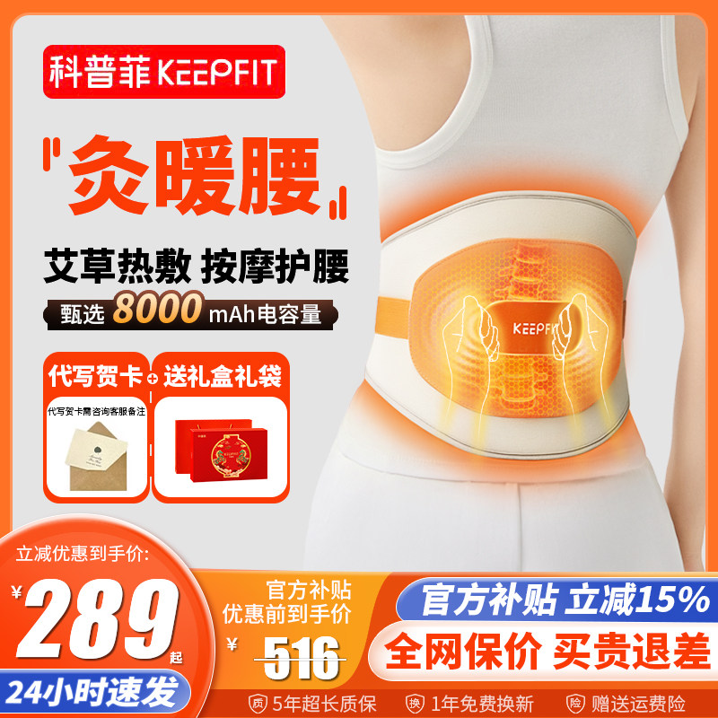 新年礼物 科普菲W14加热护腰带 热敷保暖 理宫艾寒灸疗按摩器仪