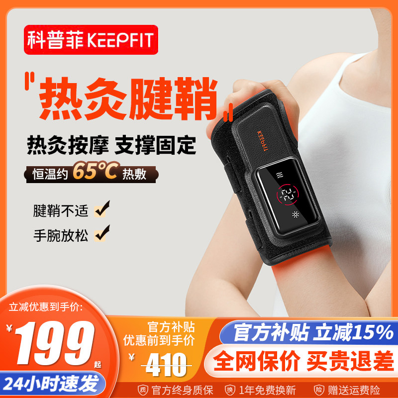 新品科普菲护腕热敷腱鞘艾灸炎按摩支撑固定手腕理关节疗加热仪器
