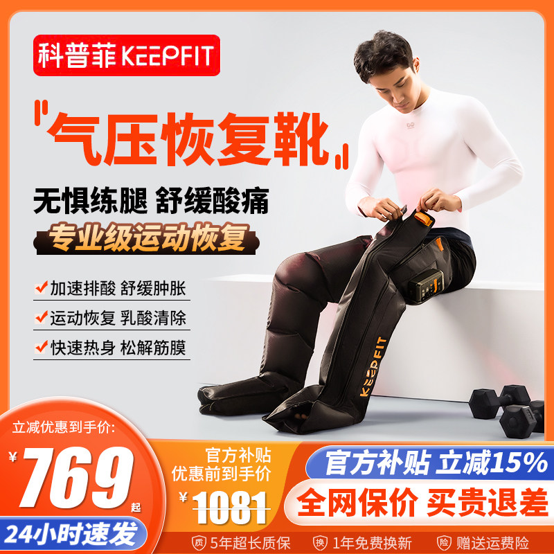 科普菲L12腿部按摩器仪空气波理足疗机揉捏运动肌肉气压放松裤靴