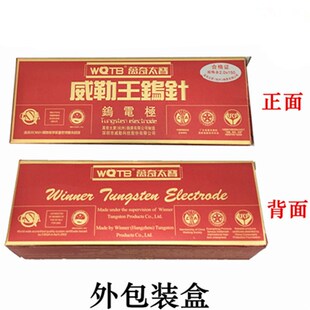 万奇太宝金威勒王钨针氩弧焊接钨极针.0...0*