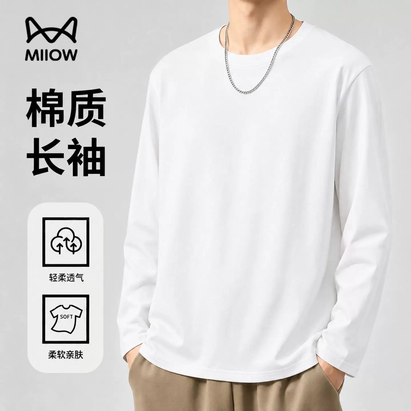 猫人纯棉长袖T恤男士内搭秋装2026新款青少年上衣服纯棉运动T恤