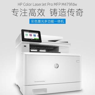 双面A4彩色激光无线打印复印扫描传真一体机 fdw 港版 M479