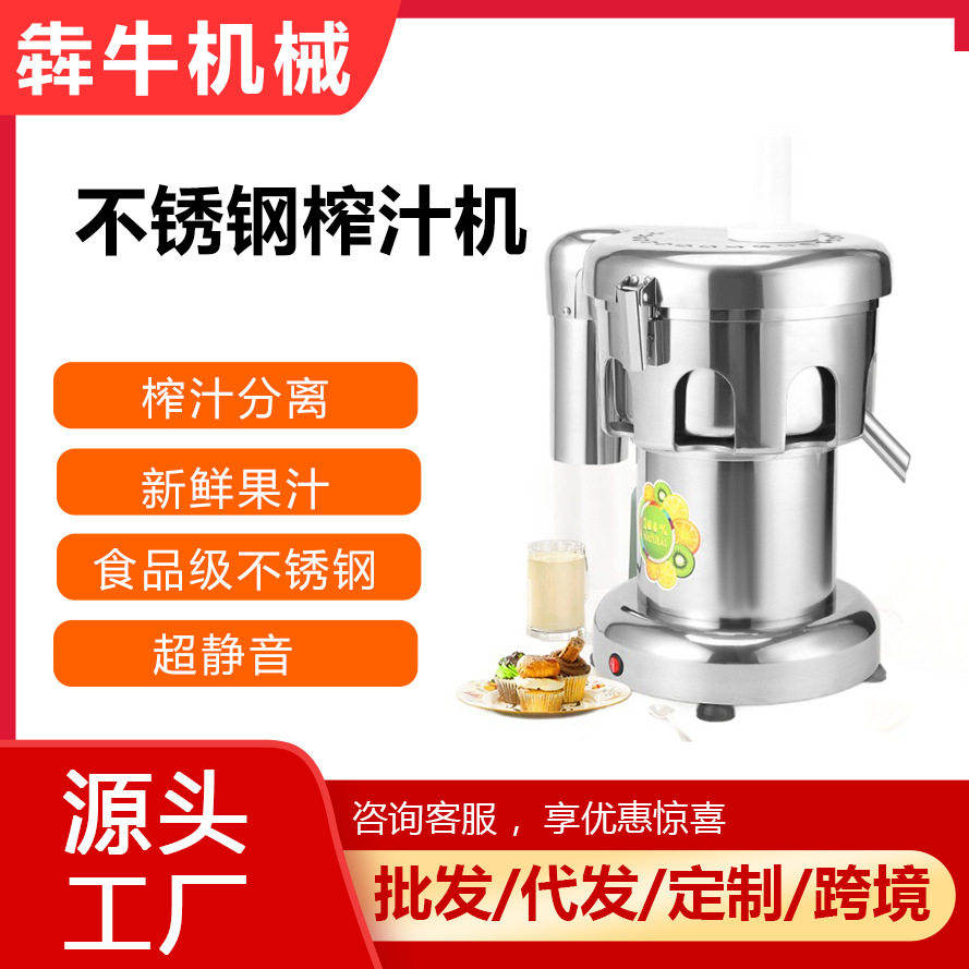 犇牛机械商用榨汁机不锈钢果汁机榨汁分离水果机多功能鲜果榨汁机