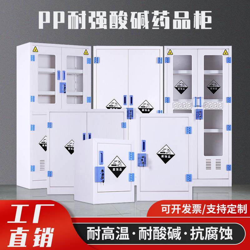 PP酸碱柜实验室化学品柜防腐蚀强酸碱pp酸碱柜双锁试剂药品柜,办公设备/耗材/相关服务,其它,淘宝优惠券,粉丝福利购,淘宝优惠卷