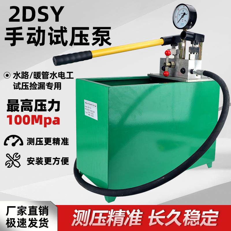 高压手动试压泵阀门水管测压泵2DSY-25-80PPR管道压力泵打压测压