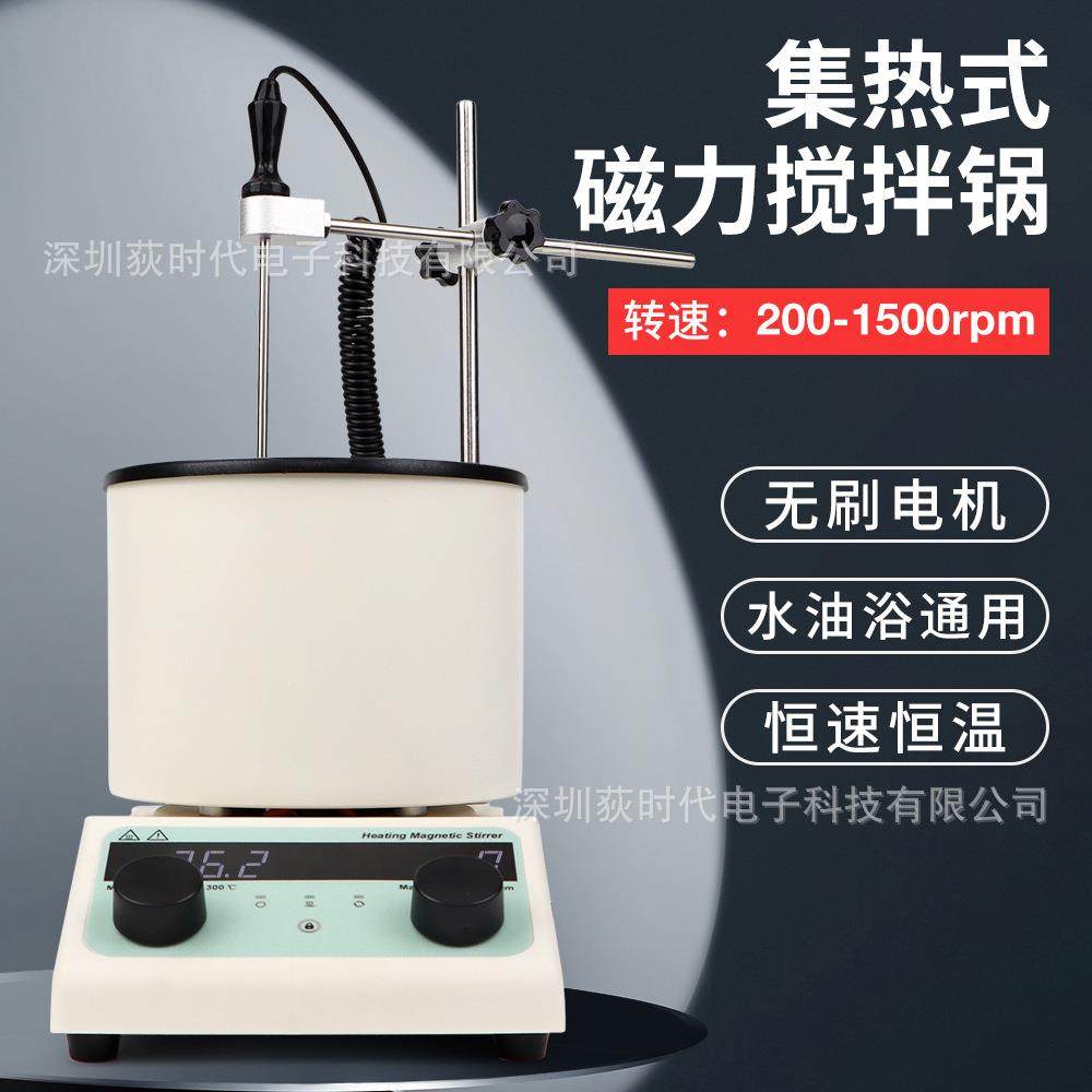 跨境集热式磁力搅拌锅干锅/水浴/油浴实验室用小型磁力加热搅拌机