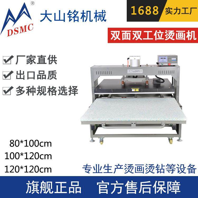 /大山铭 80*100气压双工位烫画机 热转印机器设备 气动压烫机