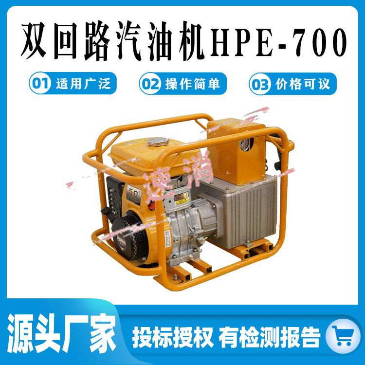 双速自动切换双回路汽油机泵HPE-700电力施工单动汽油液压泵