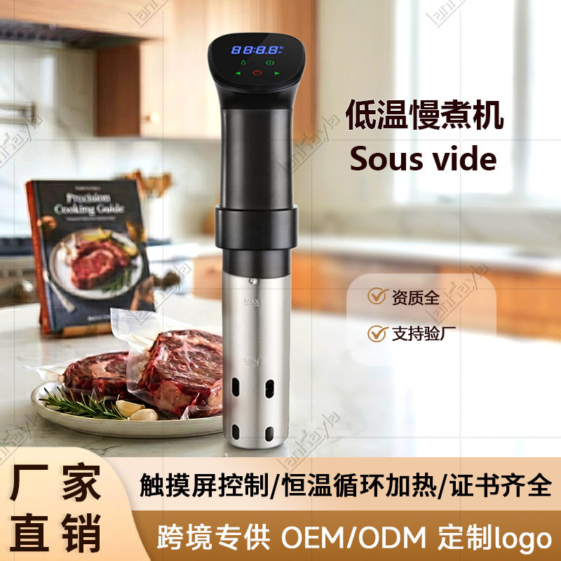 定制家用低温慢煮机慢煮棒牛排机Sousvide真空慢煮机分子料理