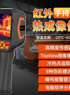 红外热像仪 地暖热成像仪高精度 红外线测温仪 ST8550A