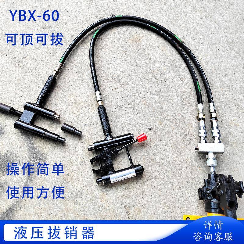 铁路提速道岔养护维修销钉拔出器 YBX-60可顶可拔两用液压拔销器
