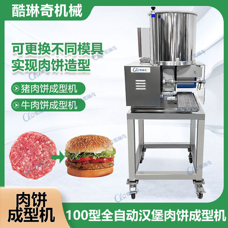 蔬菜鸡肉饼成型机自动汉堡机牛肉鸡肉猪肉汉堡肉饼成型机源头直销