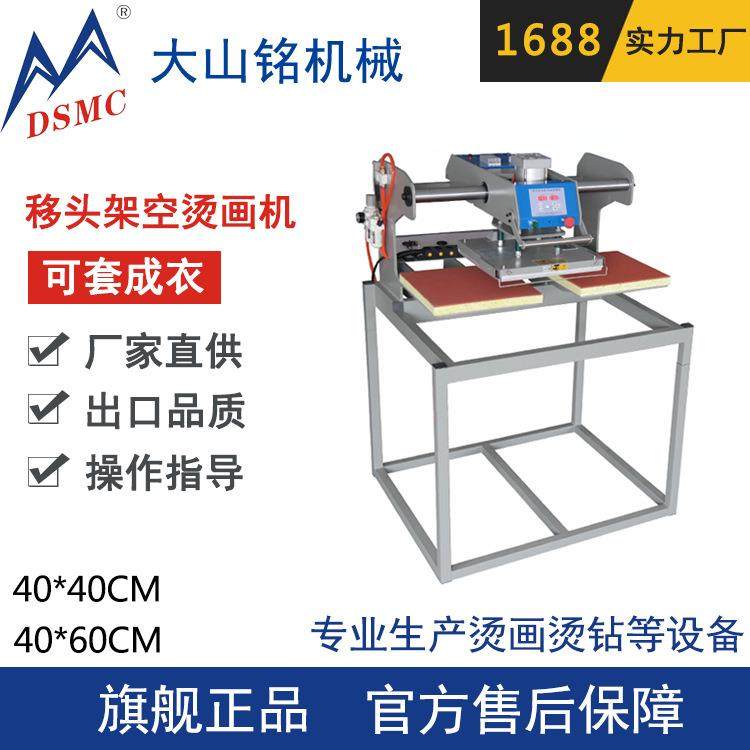〖保修三年〗上滑热转印烫画机可套成衣 移头式双工位烫画机,五金/工具,雕刻机,淘宝优惠券,粉丝福利购,淘宝优惠卷